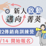220307-傳銷商訓練營公告-官網最新消息banner